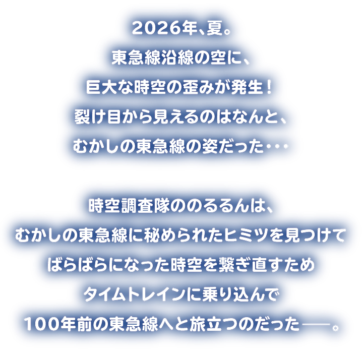 東急スタンプラリー2026