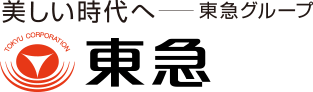 東急グループ