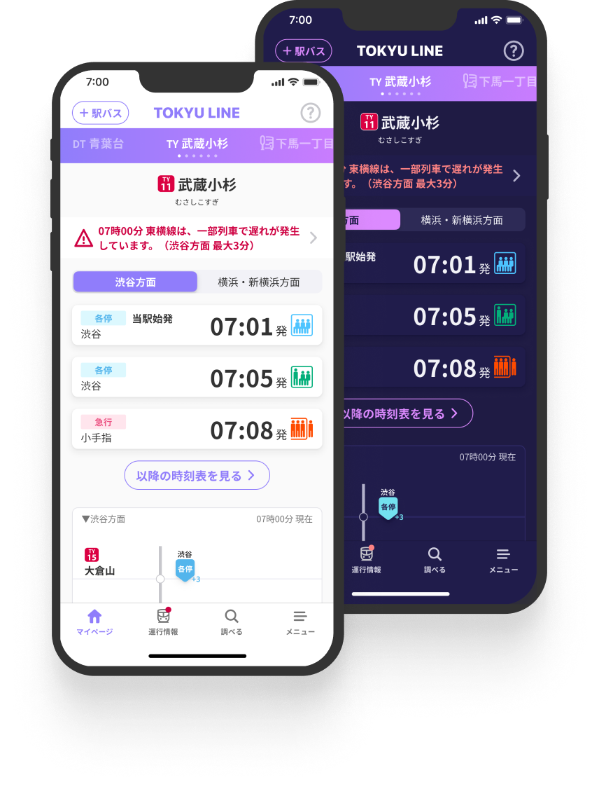 東急公式アプリ