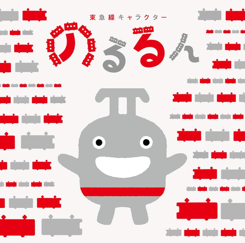 東急線キャラクター のるるん