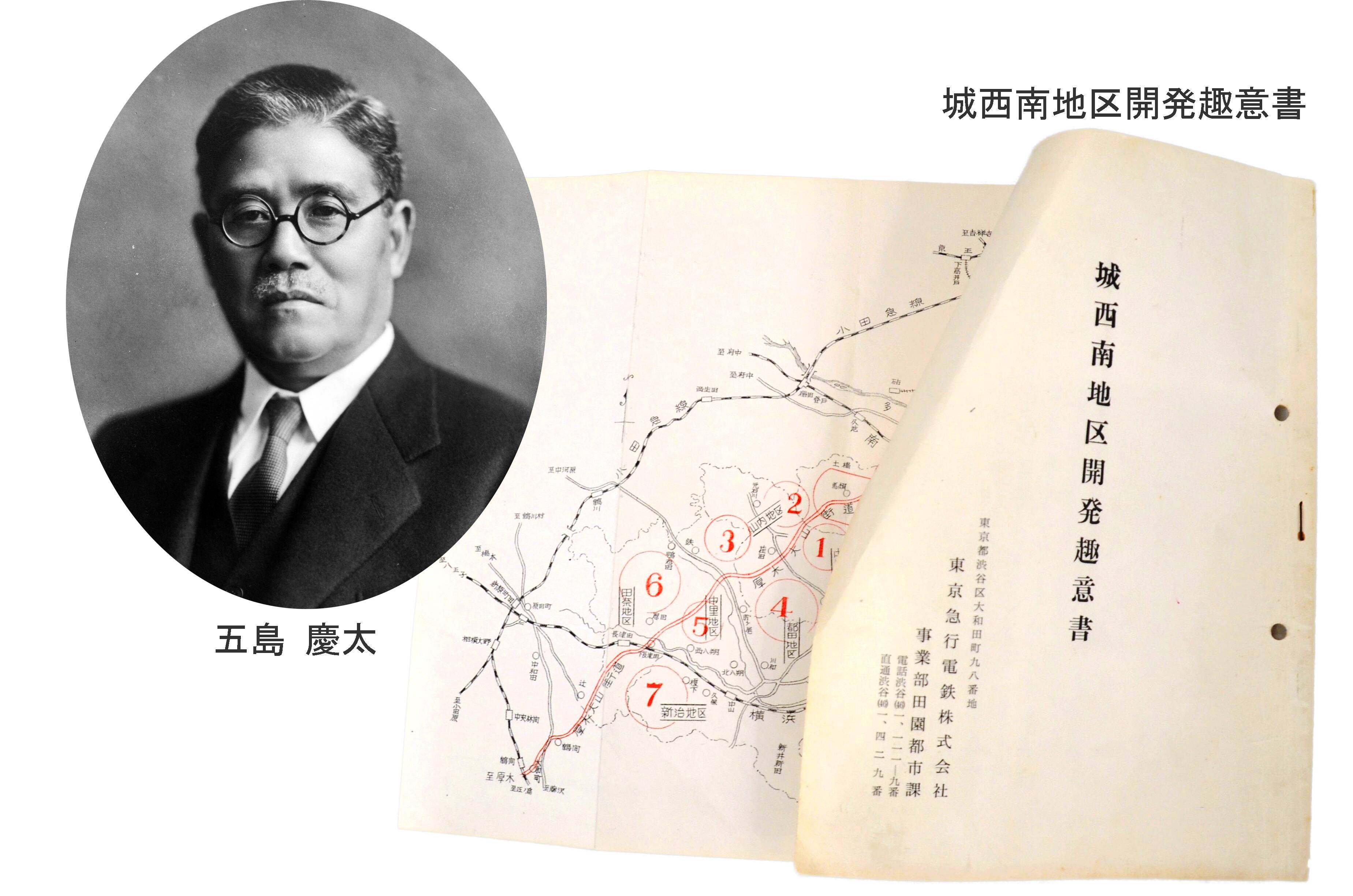 城西南地区開発趣意書